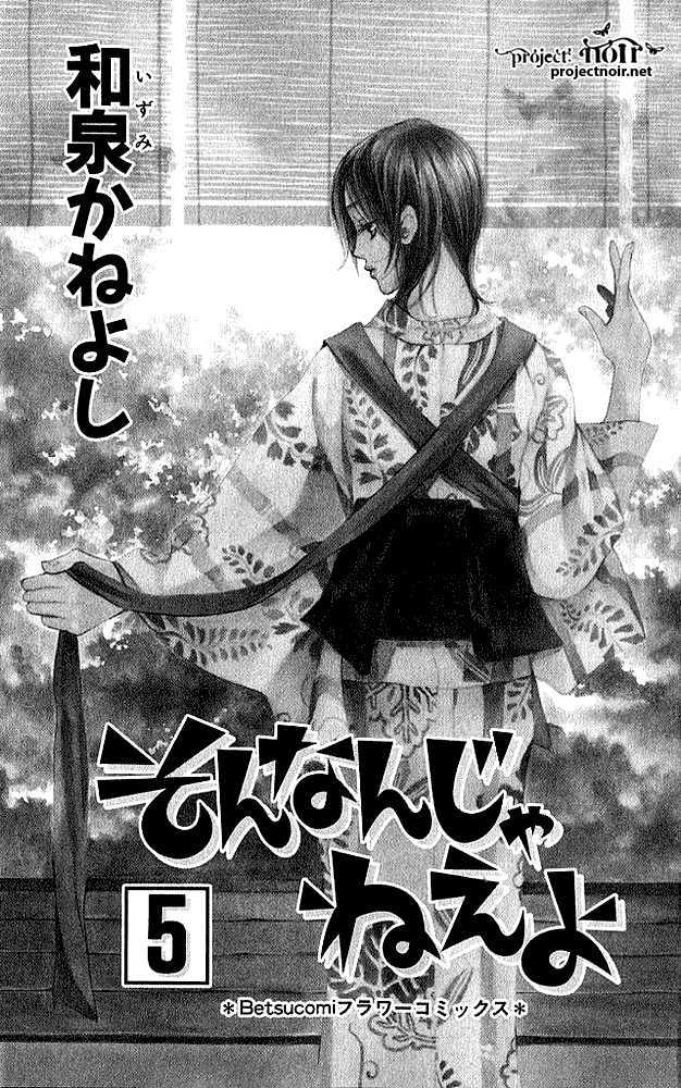 Sonan Jyanaiyo Chapter 17 #5