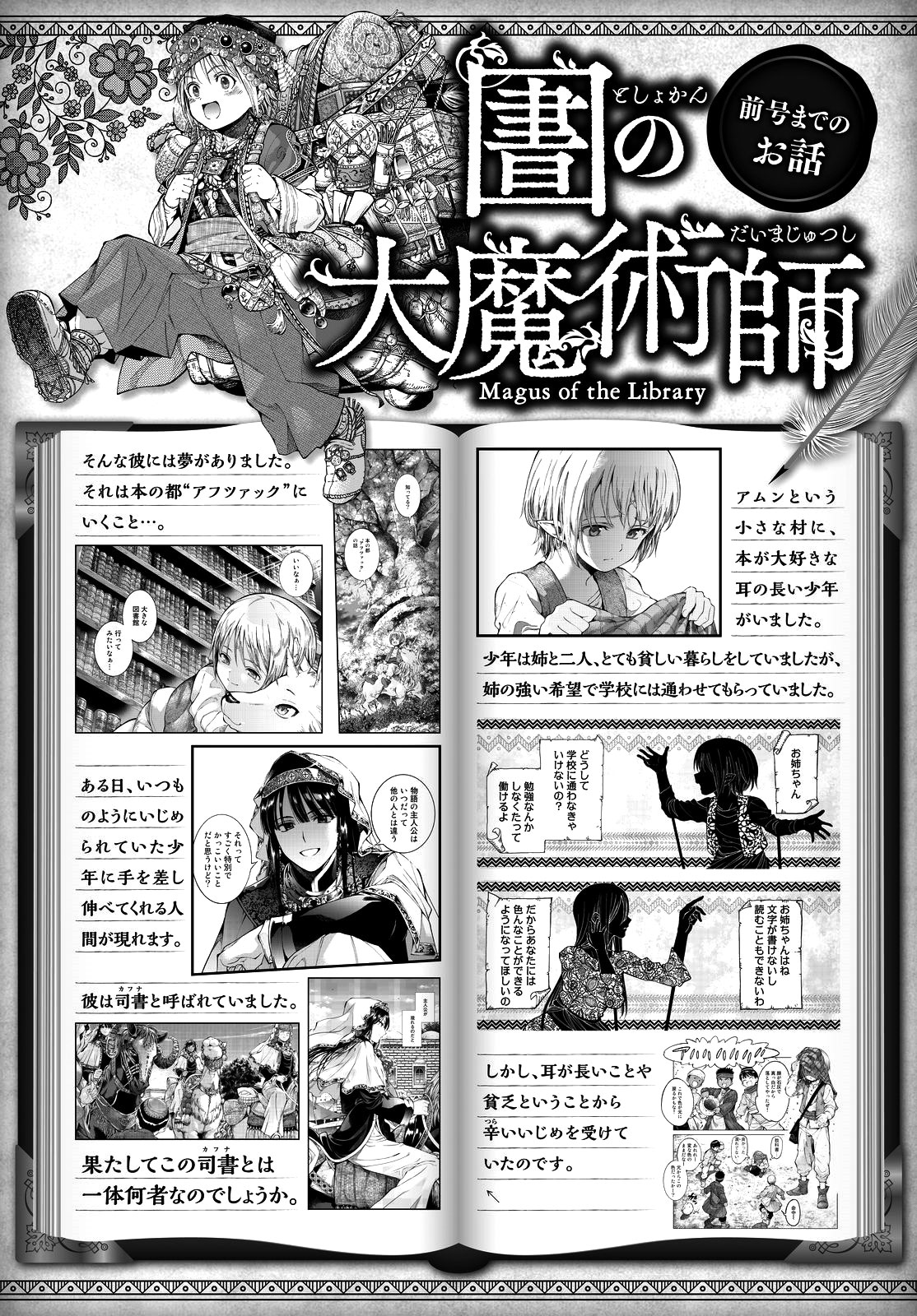 Toshokan No Daimajutsushi Chapter 2 #2