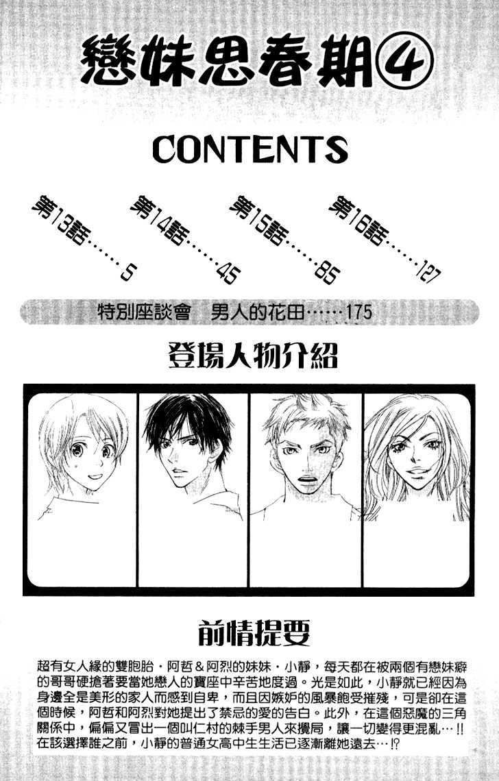 Sonan Jyanaiyo Chapter 13 #6