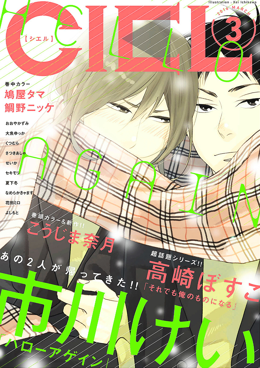 Hello Again (Ichikawa Kei) Chapter 6 #4