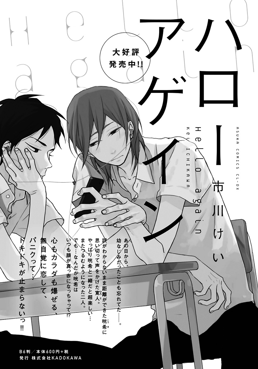 Hello Again (Ichikawa Kei) Chapter 6 #29