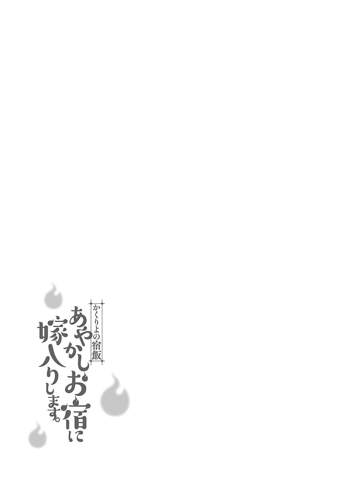 Kakuriyo No Yadomeshi: Ayakashi Oyado Ni Yomeiri Shimasu. Chapter 2 #39