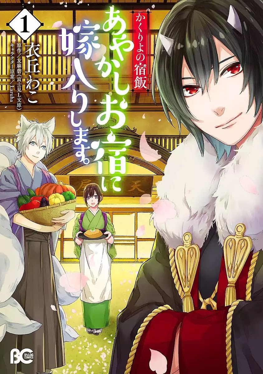 Kakuriyo No Yadomeshi: Ayakashi Oyado Ni Yomeiri Shimasu. Chapter 1 #1