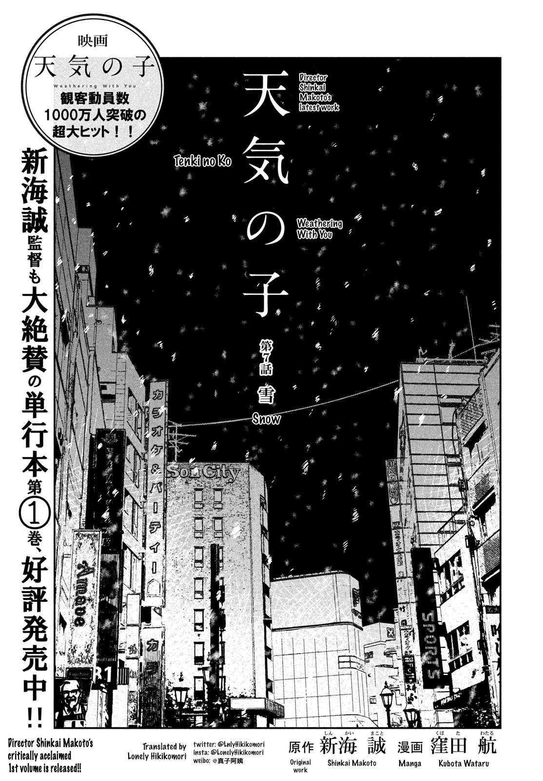 Tenki No Ko Chapter 7 #1