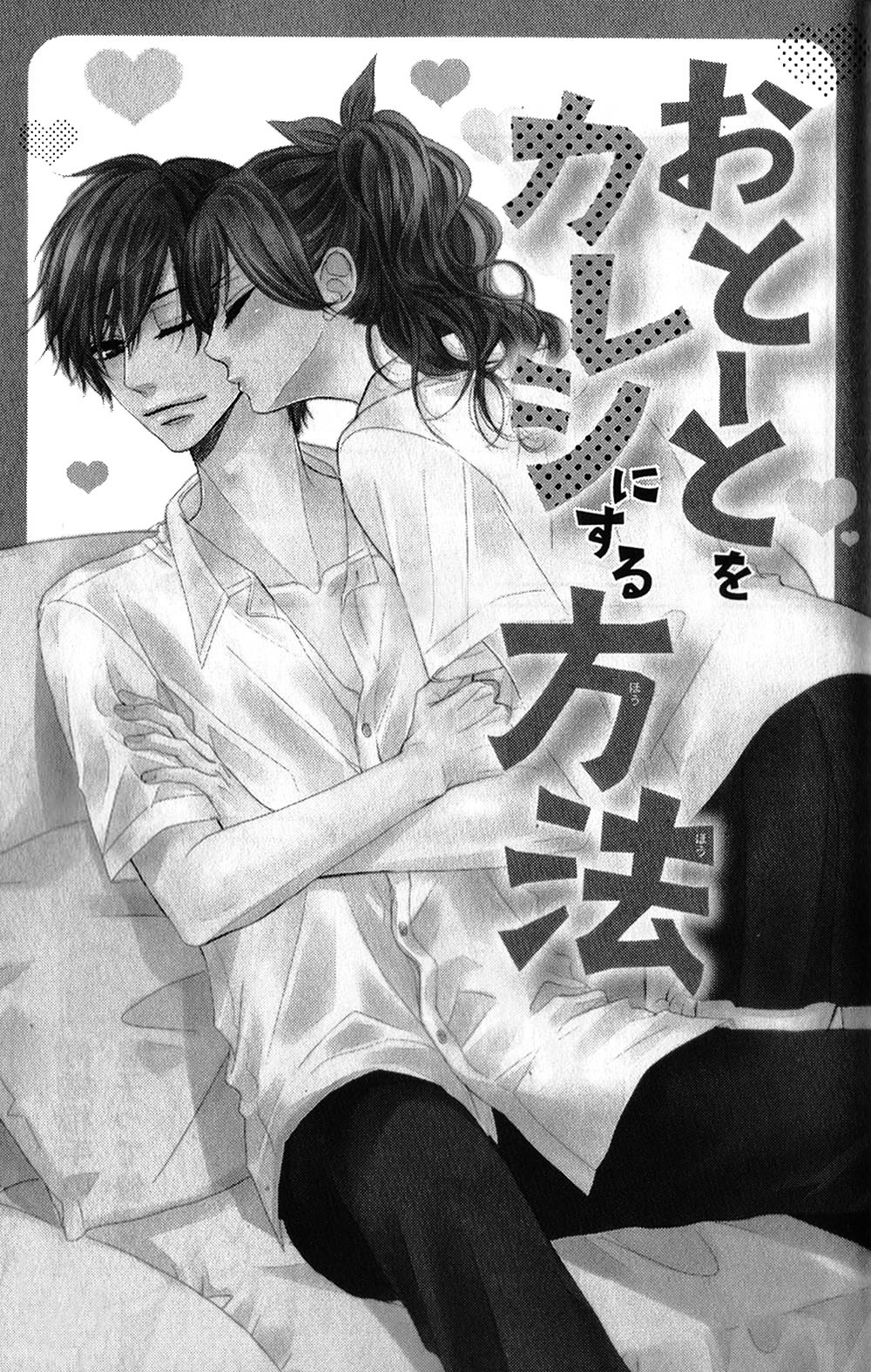 Otouto Wo Kareshi Ni Suru Houhou Chapter 1 #5