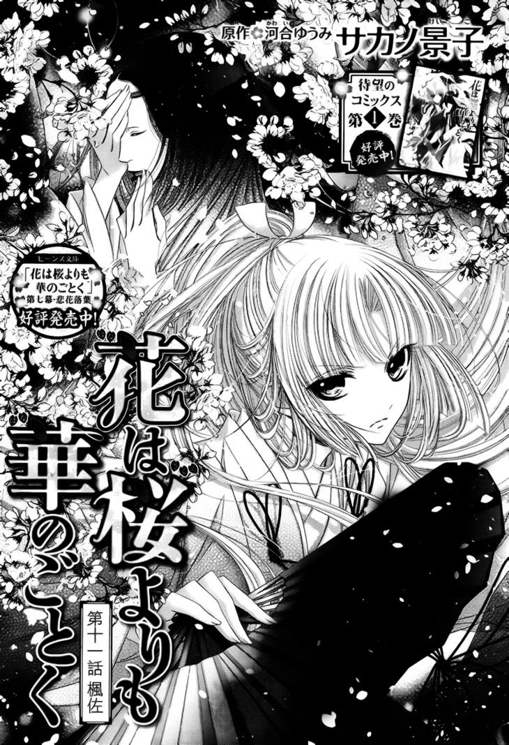 Hana Wa Sakura Yori Mo Hana No Gotoku Chapter 11 #3