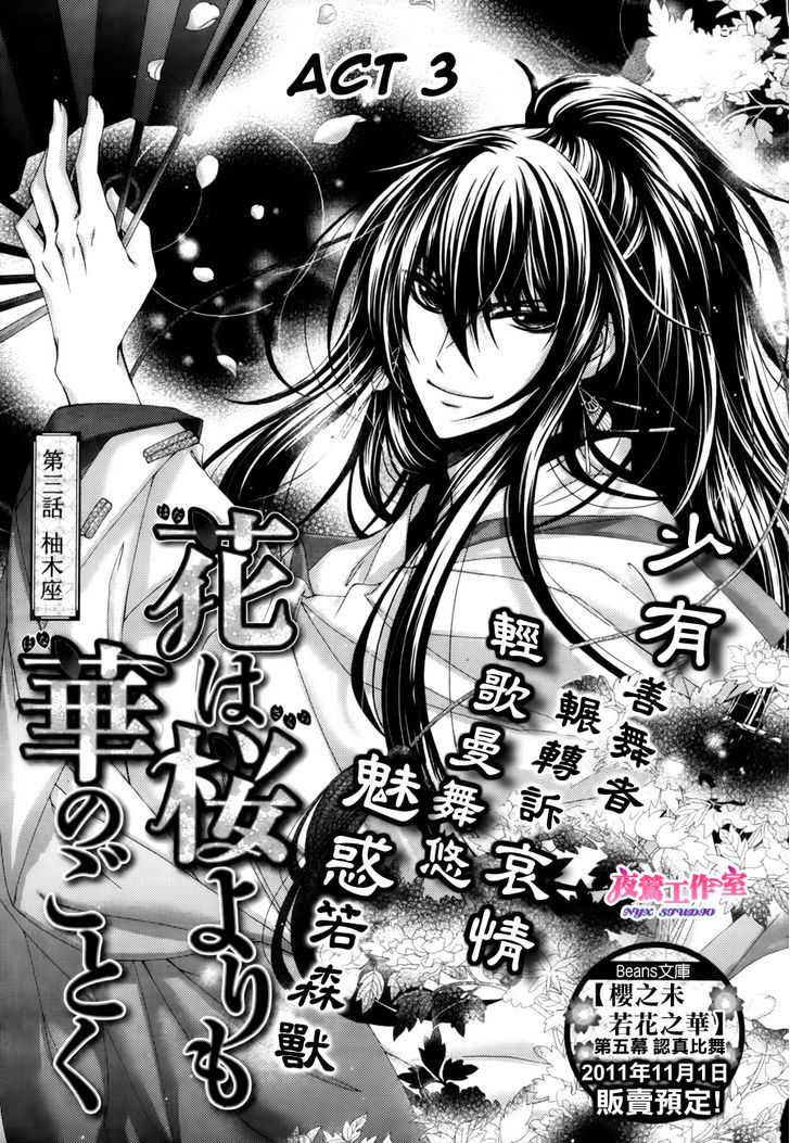 Hana Wa Sakura Yori Mo Hana No Gotoku Chapter 3 #4