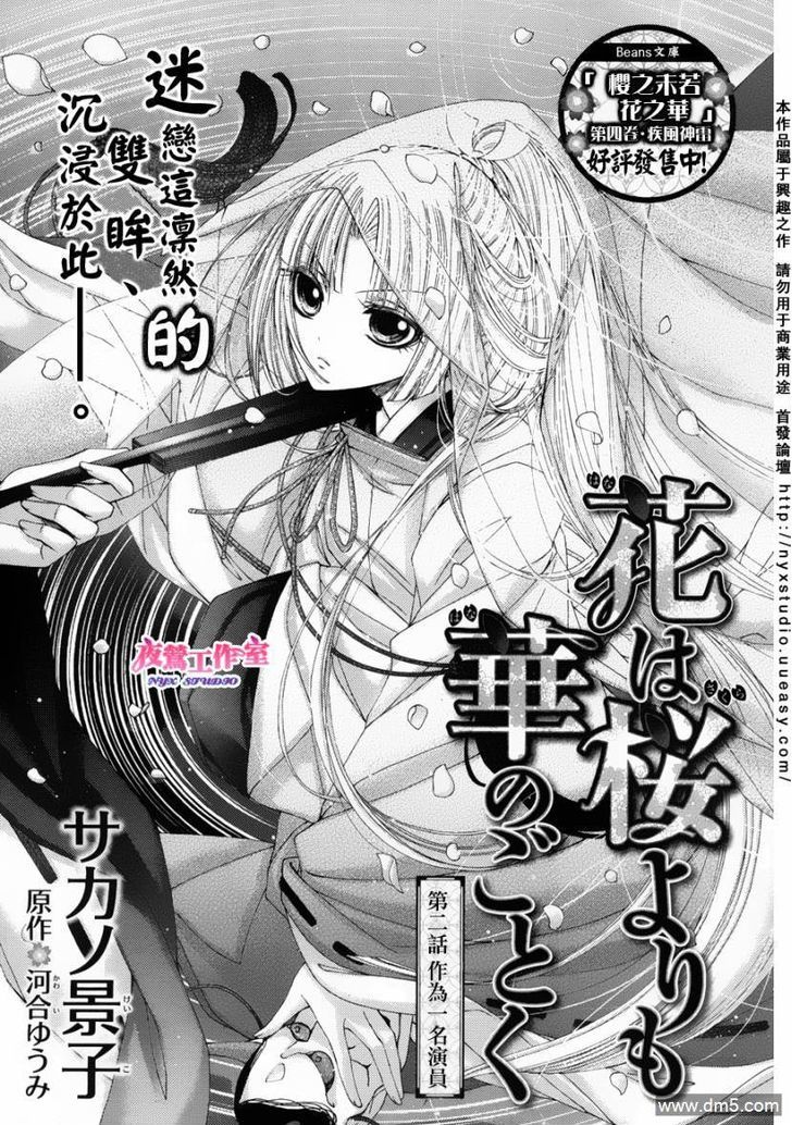 Hana Wa Sakura Yori Mo Hana No Gotoku Chapter 2 #4