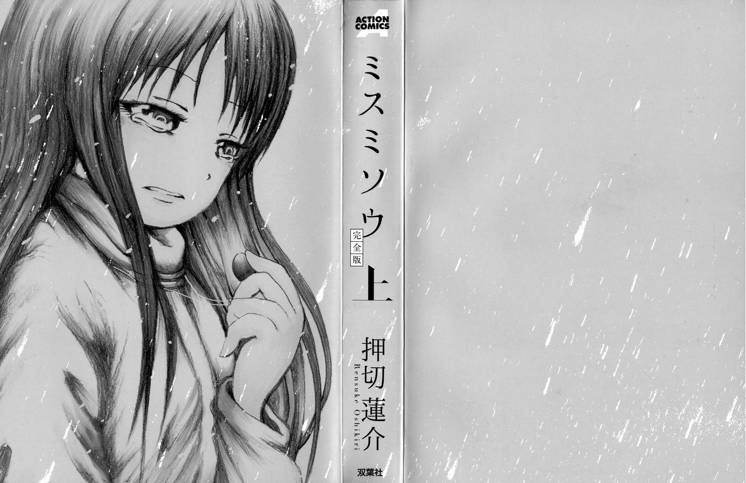 Misu Misou Chapter 1 #2