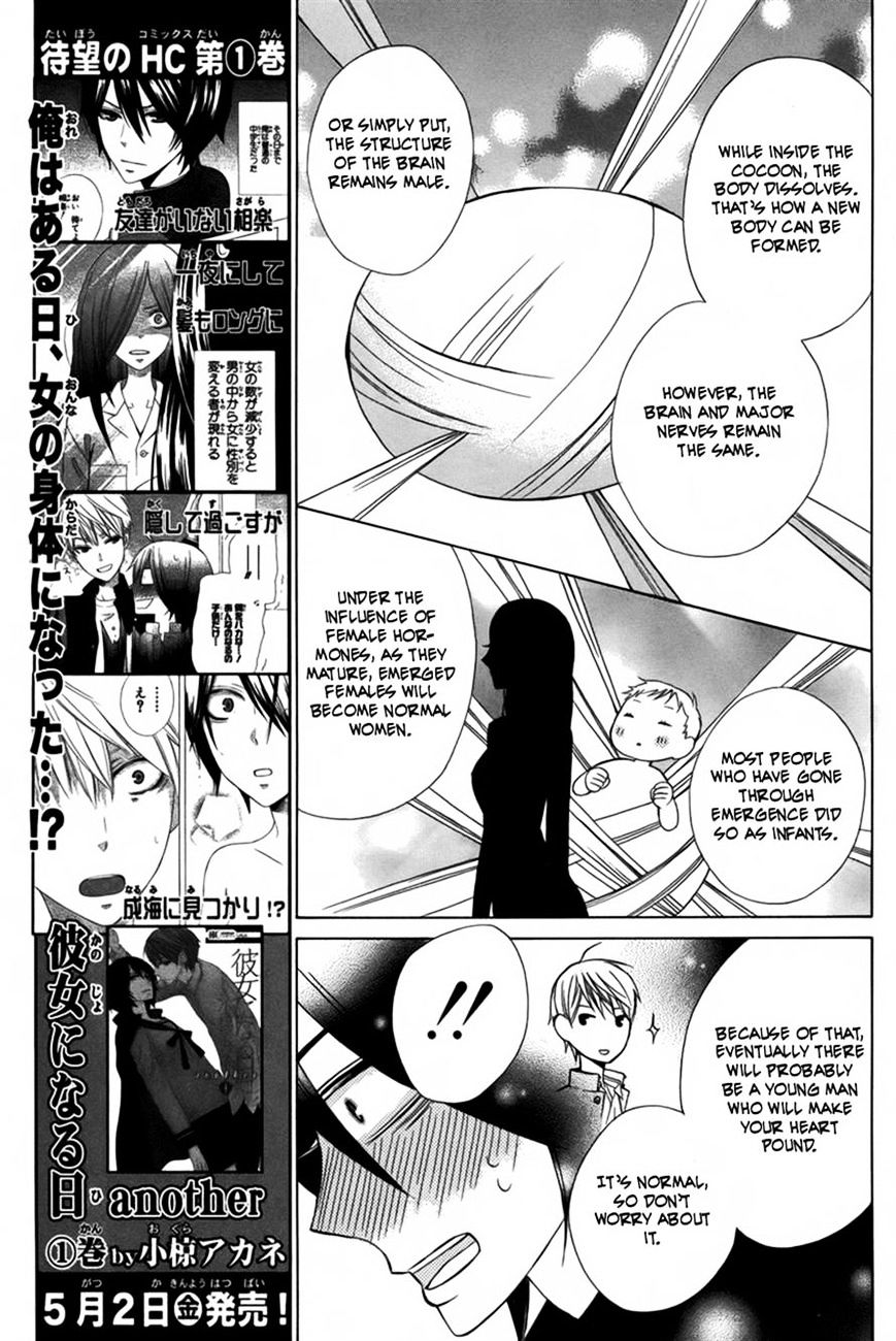 Kanojo Ni Naru Hi Another Chapter 4 #34