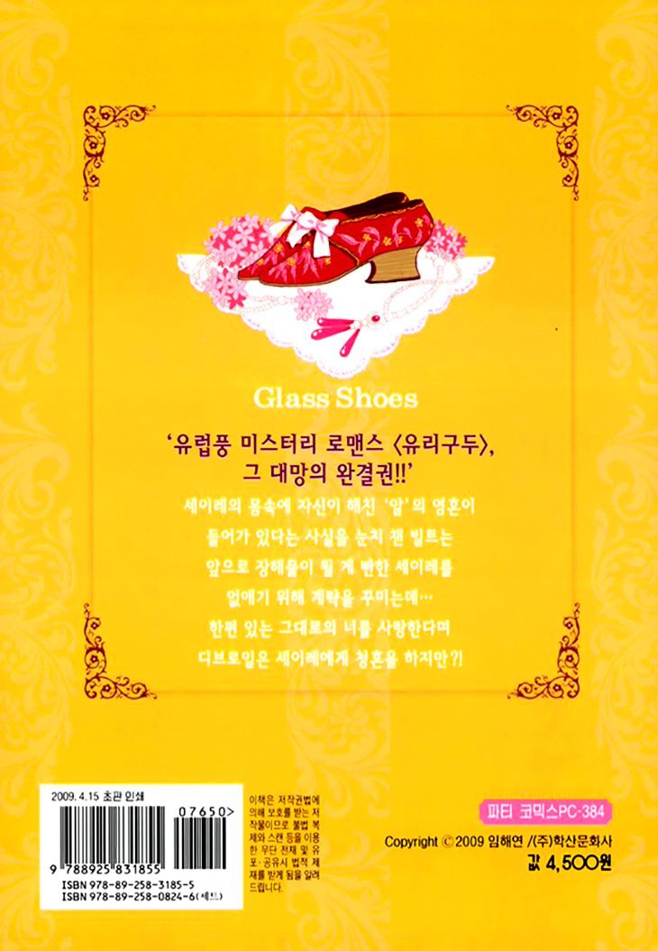 Glass Shoes (Im Hae Yeon) Chapter 19 #36