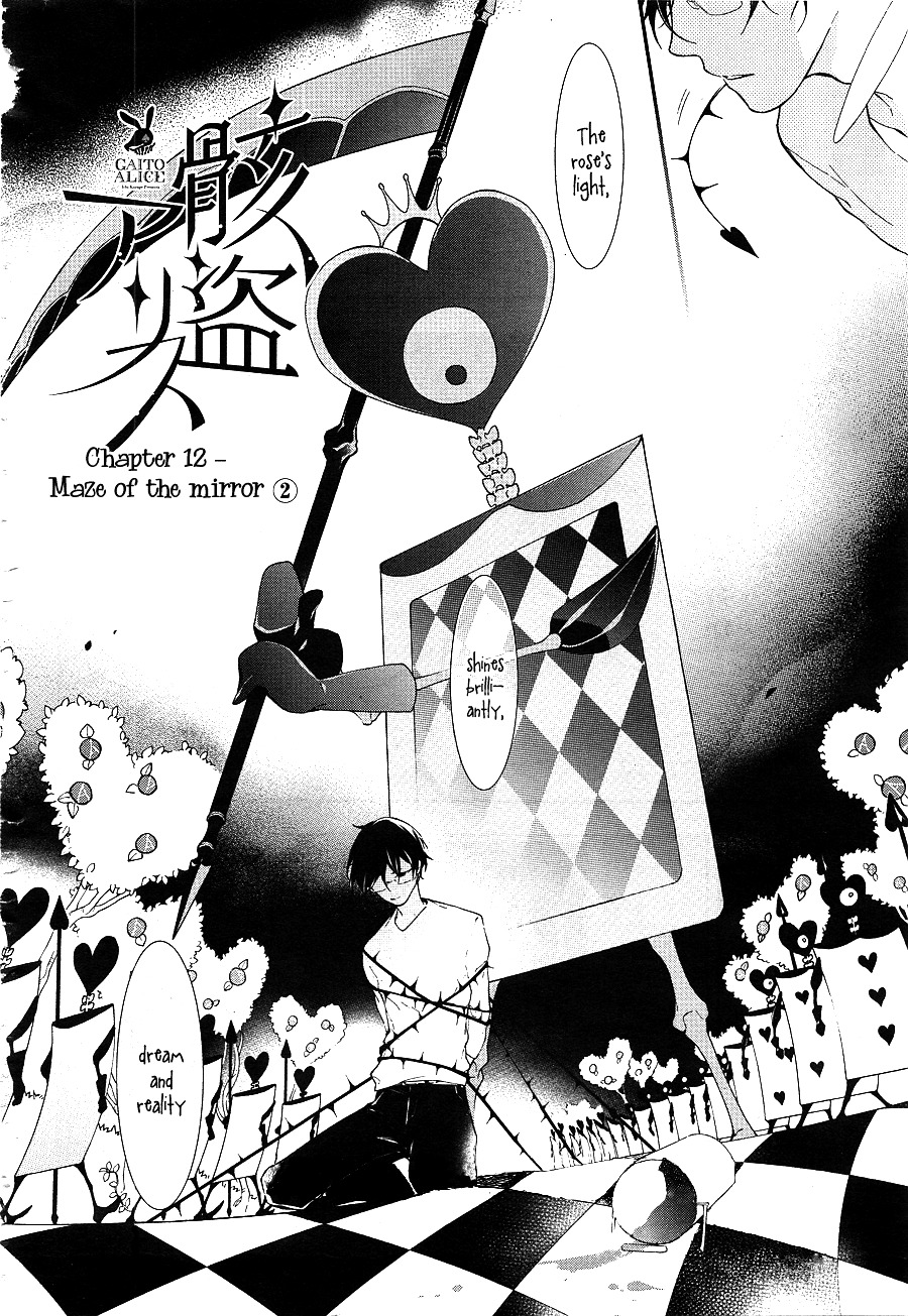 Kaitou Alice (Kurage Ichi) Chapter 12 #3