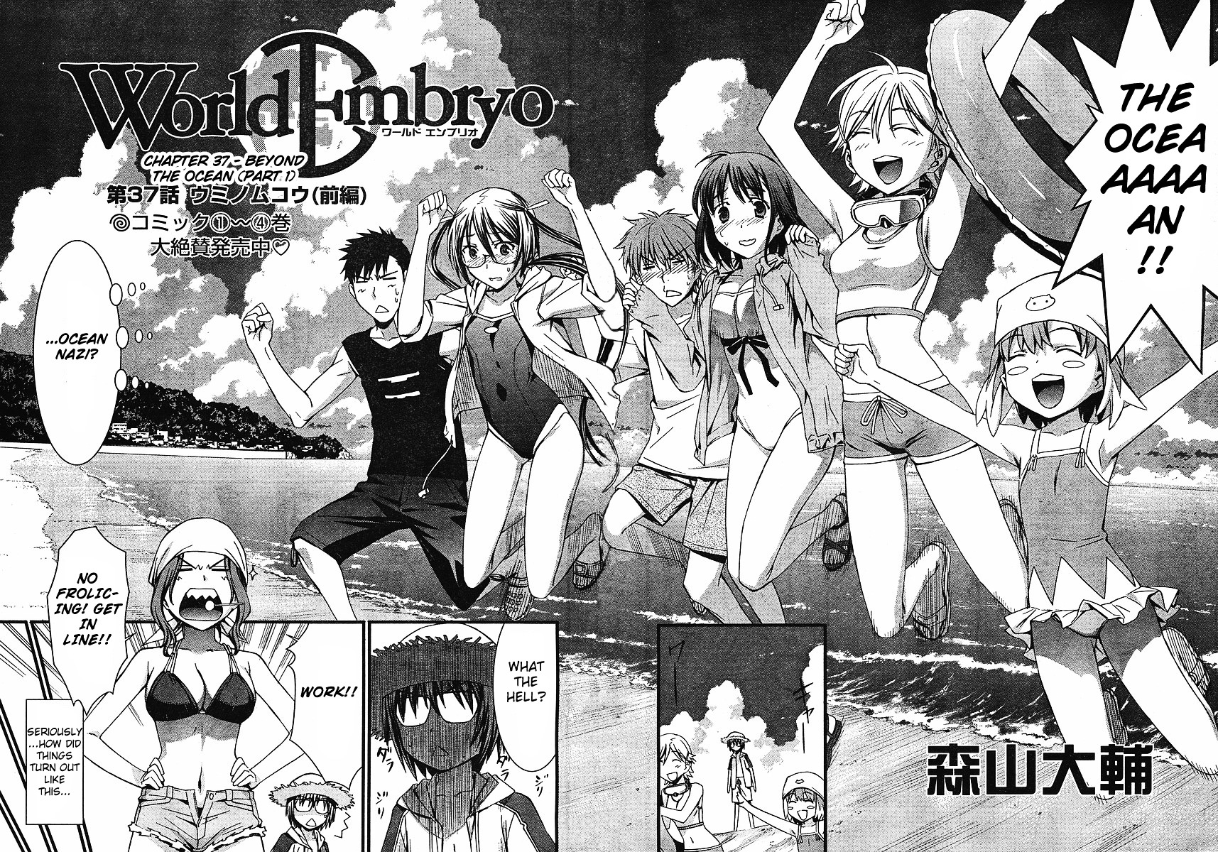 World Embryo Chapter 37 #3