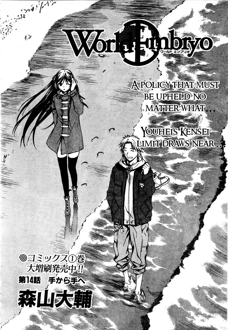 World Embryo Chapter 14 #6