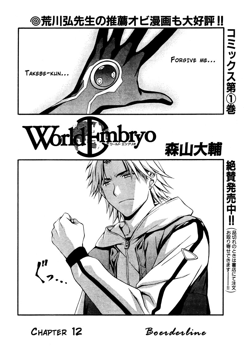 World Embryo Chapter 12 #4