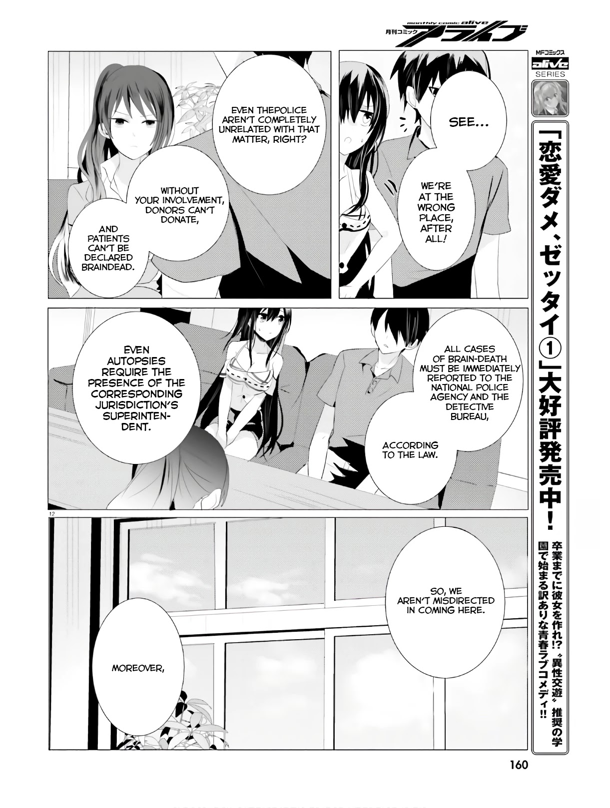 Tantei Wa Mou, Shindeiru Chapter 3 #12