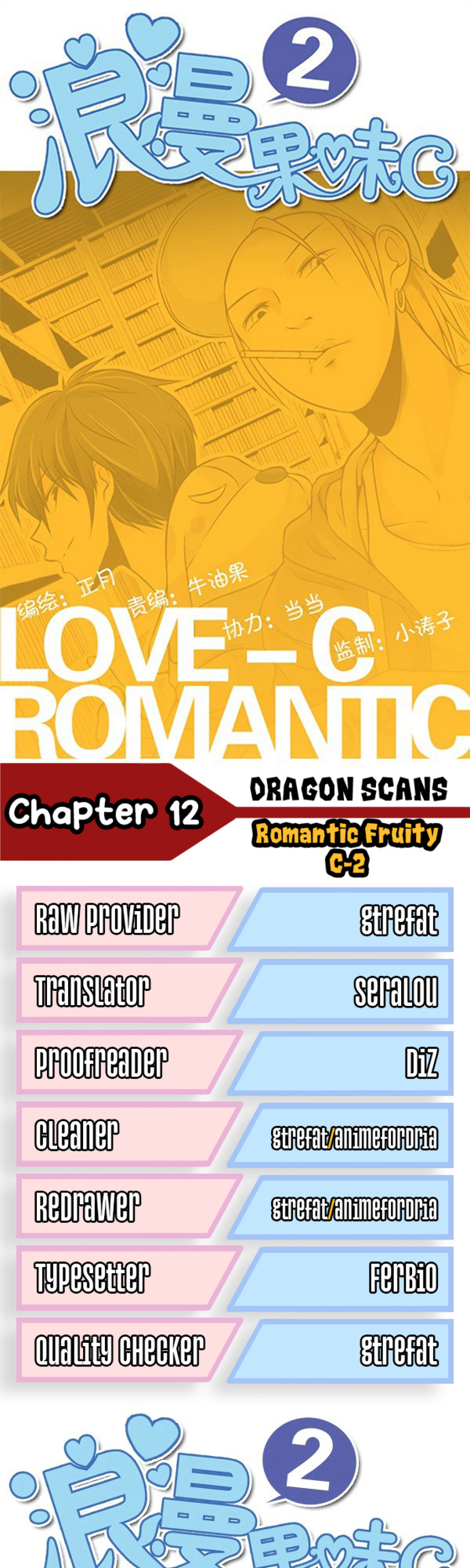 Romantic Fruity C-2 Chapter 12 #1