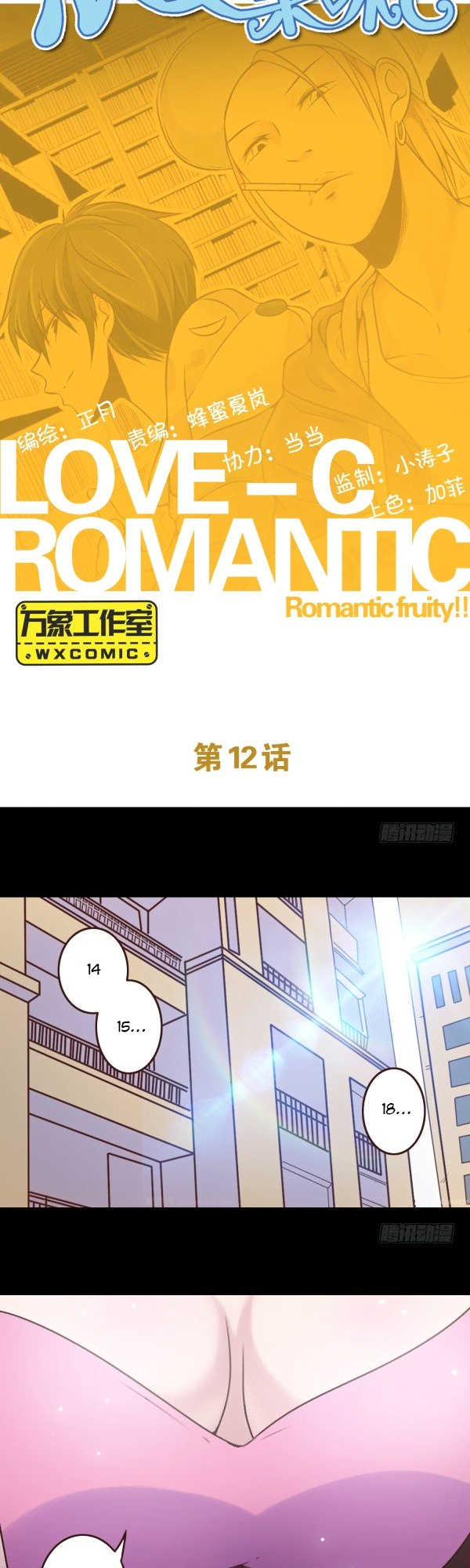 Romantic Fruity C-2 Chapter 12 #2