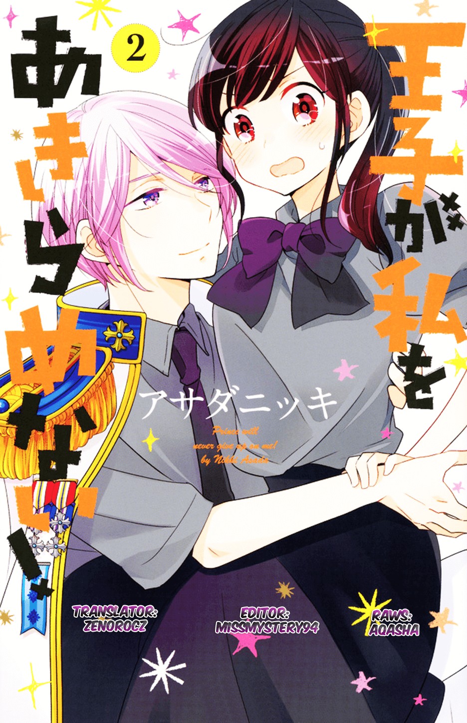 Ouji Ga Watashi O Akiramenai! Chapter 14 #1