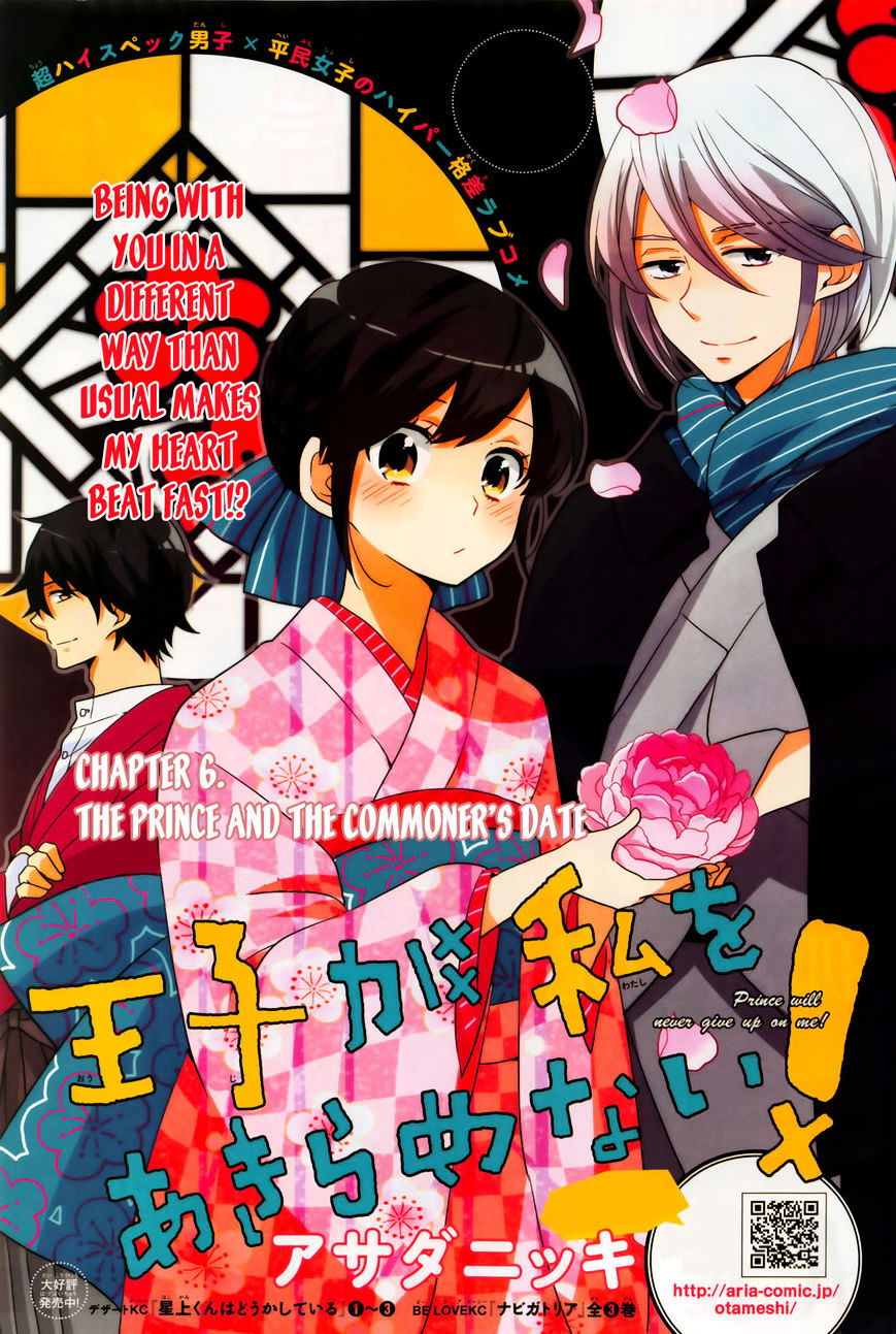 Ouji Ga Watashi O Akiramenai! Chapter 6 #1