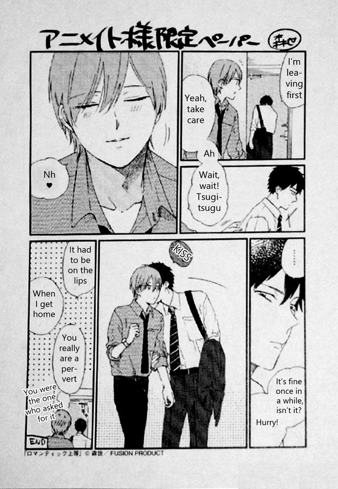 Romantic(Moriyo) Chapter 8 #5