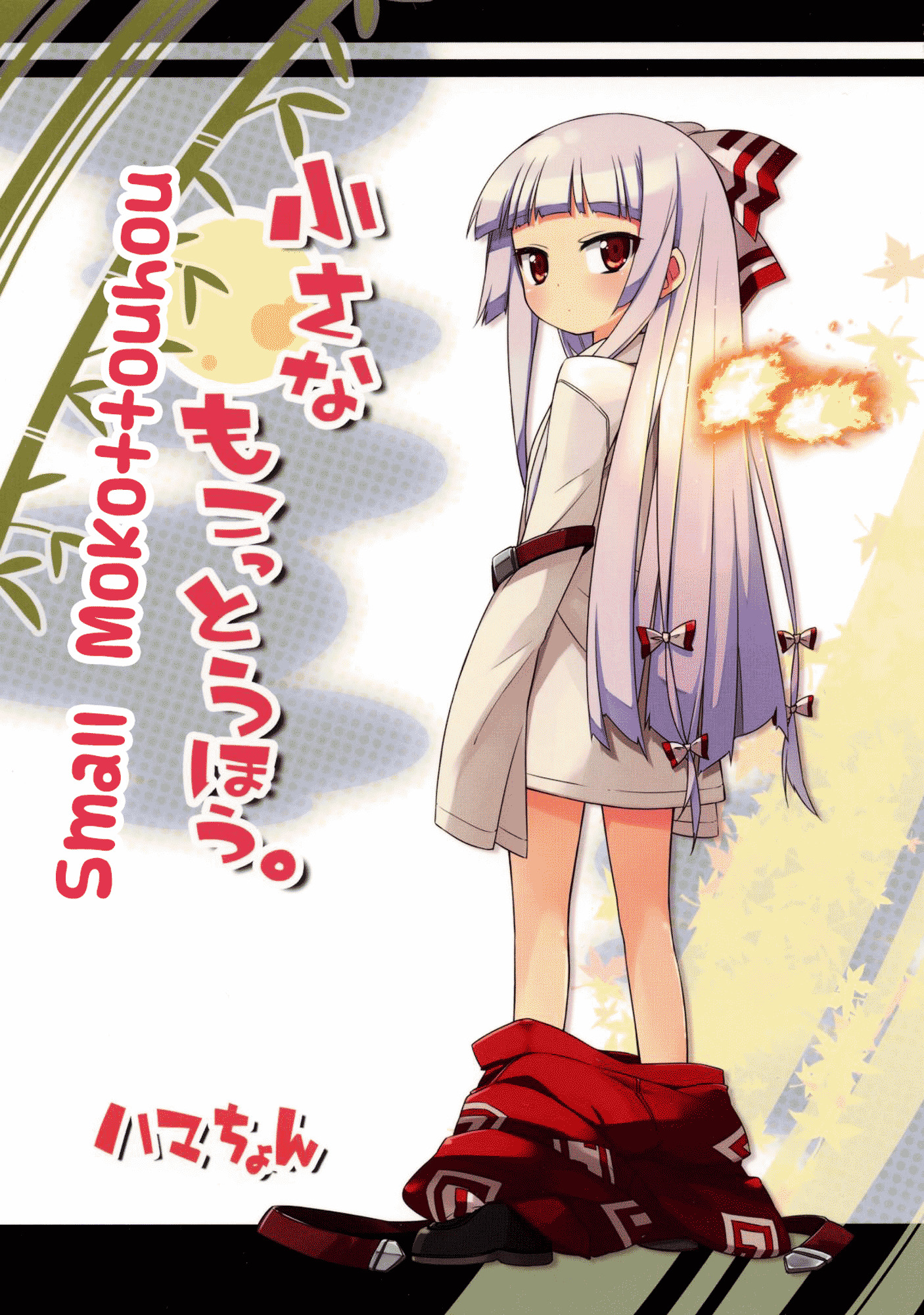 Small Mokottouhou Chapter 1 #1