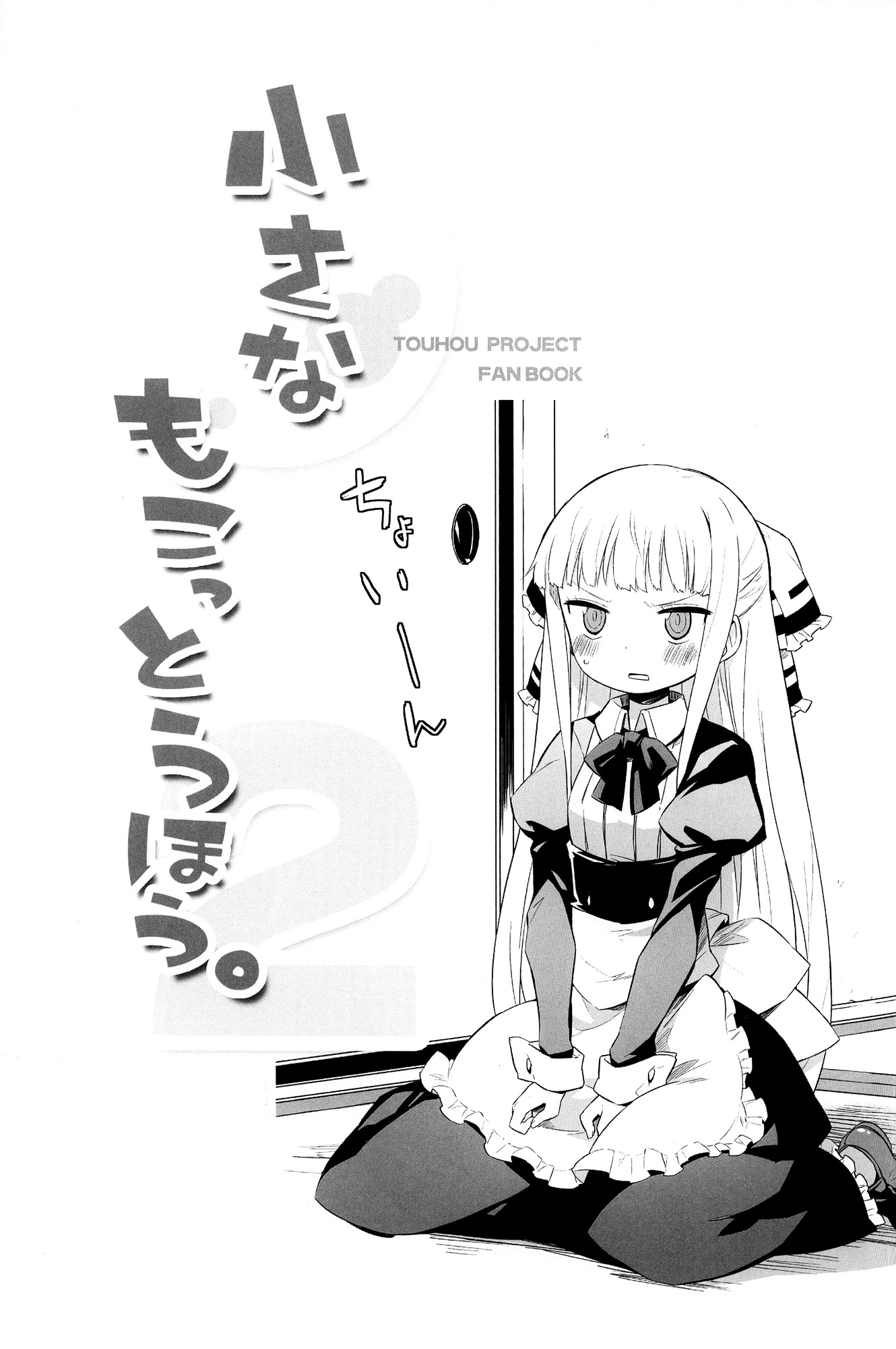 Small Mokottouhou Chapter 2 #15