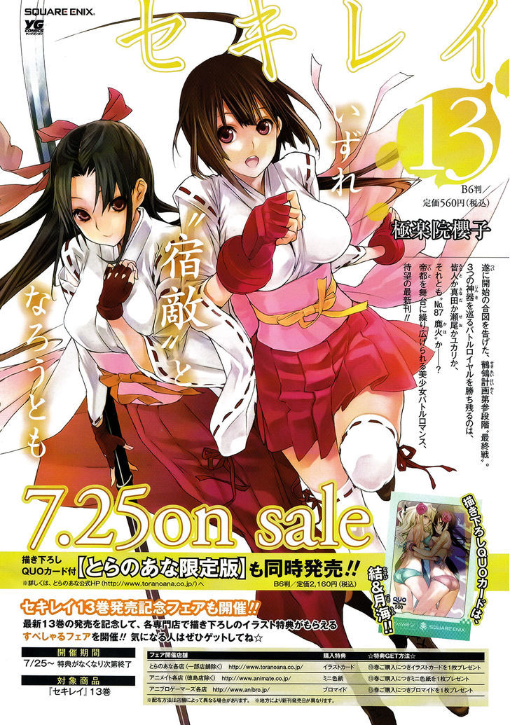 Sekirei Chapter 133 #4