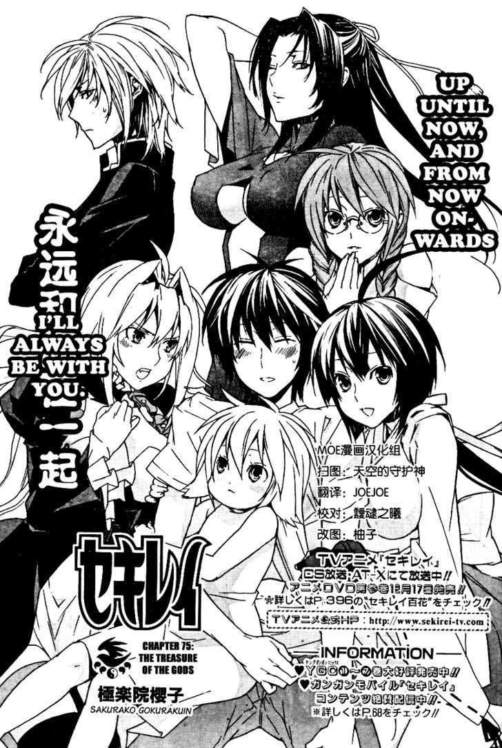 Sekirei Chapter 75 #4