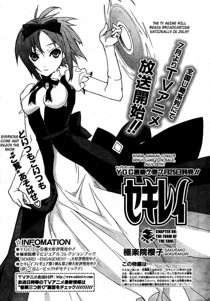 Sekirei Chapter 66 #3