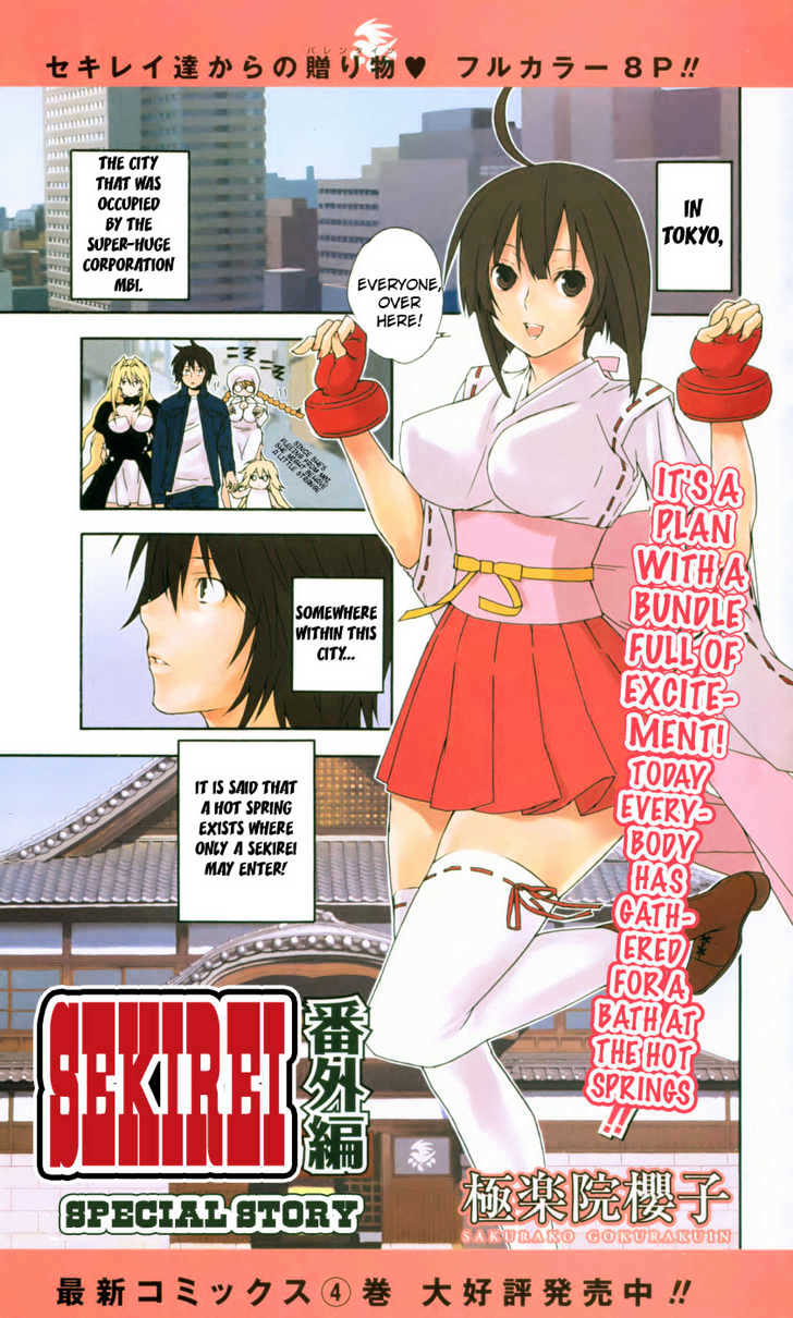 Sekirei Chapter 47.5 #2