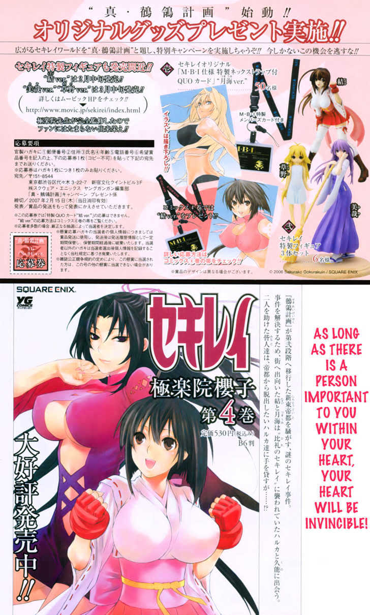 Sekirei Chapter 47.5 #12