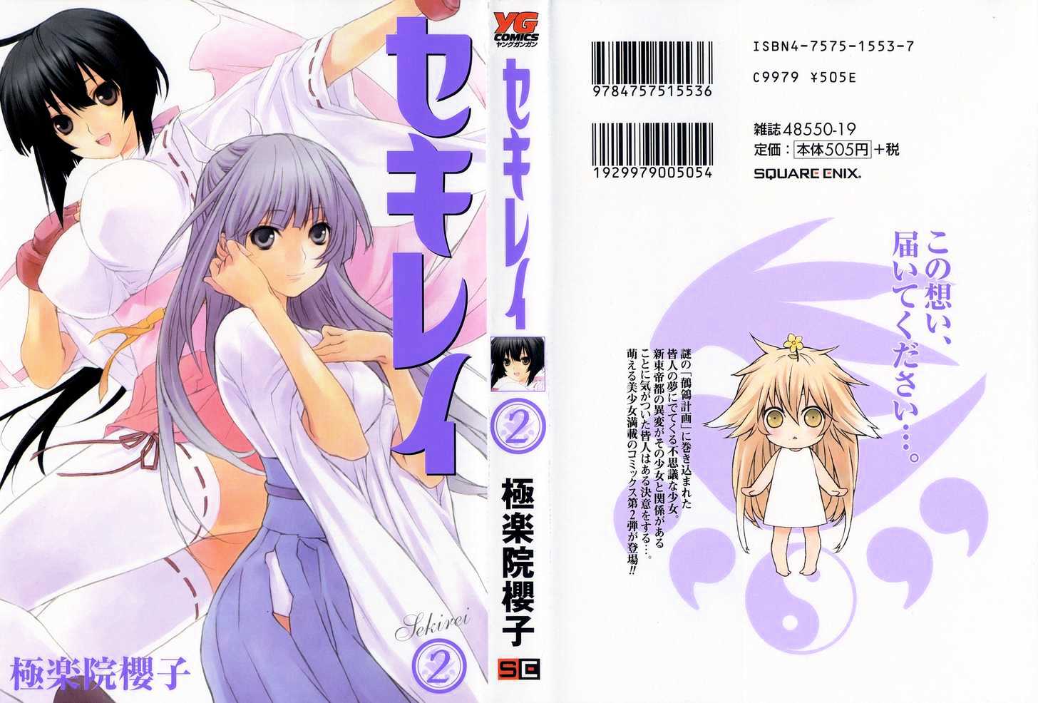 Sekirei Chapter 6 #1