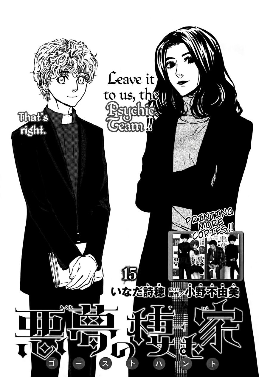 Akumu No Sumu Ie - Ghost Hunt Chapter 15 #2