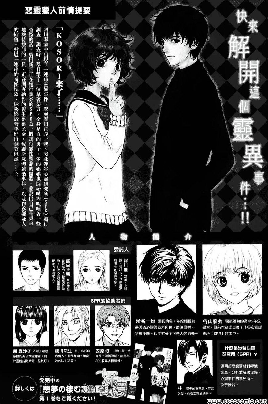 Akumu No Sumu Ie - Ghost Hunt Chapter 9 #2