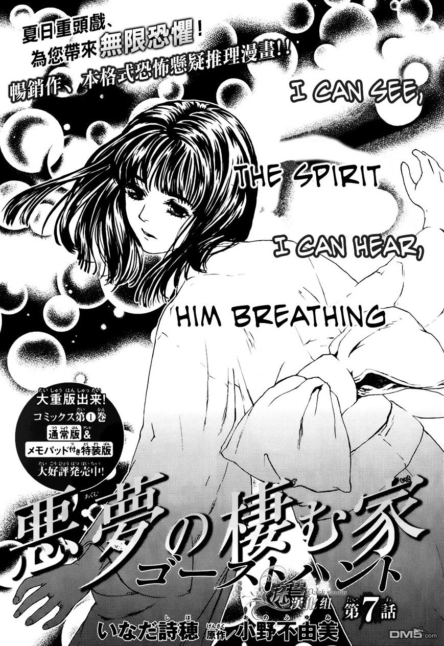 Akumu No Sumu Ie - Ghost Hunt Chapter 7 #2