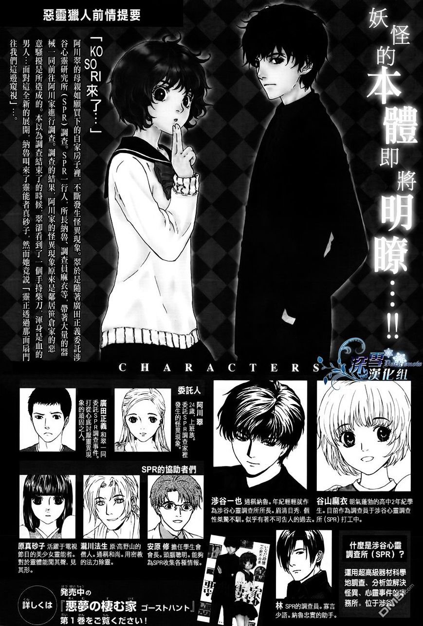 Akumu No Sumu Ie - Ghost Hunt Chapter 7 #3