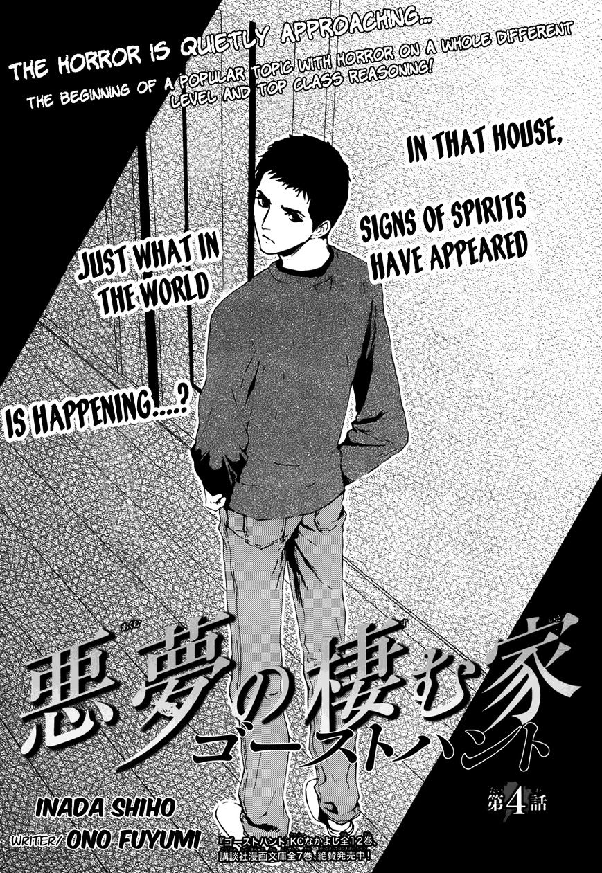 Akumu No Sumu Ie - Ghost Hunt Chapter 4 #1