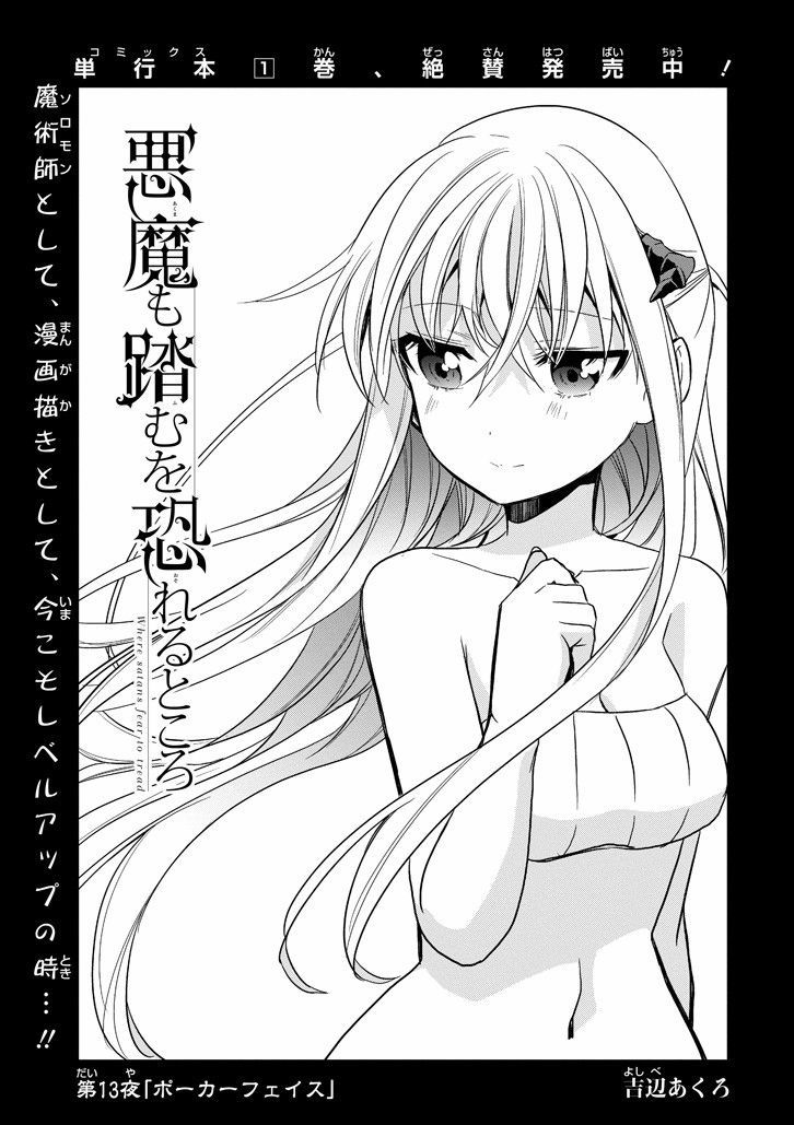 Akuma Mo Fumu O Osoreru Tokoro Chapter 13 #4