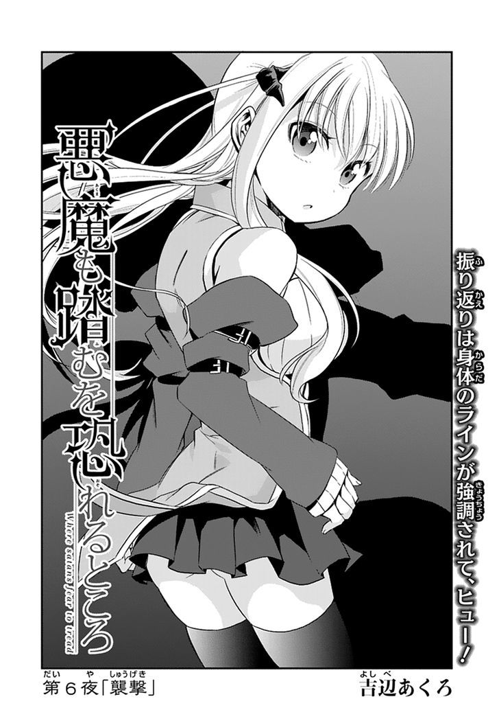 Akuma Mo Fumu O Osoreru Tokoro Chapter 6 #2