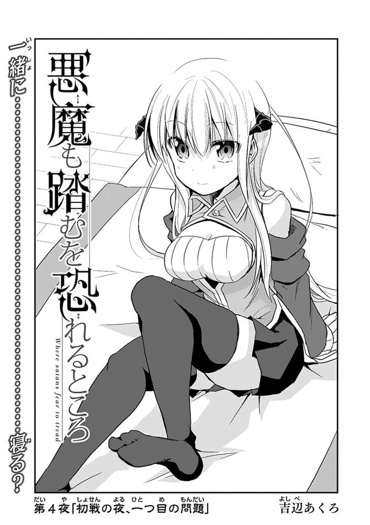 Akuma Mo Fumu O Osoreru Tokoro Chapter 4 #4