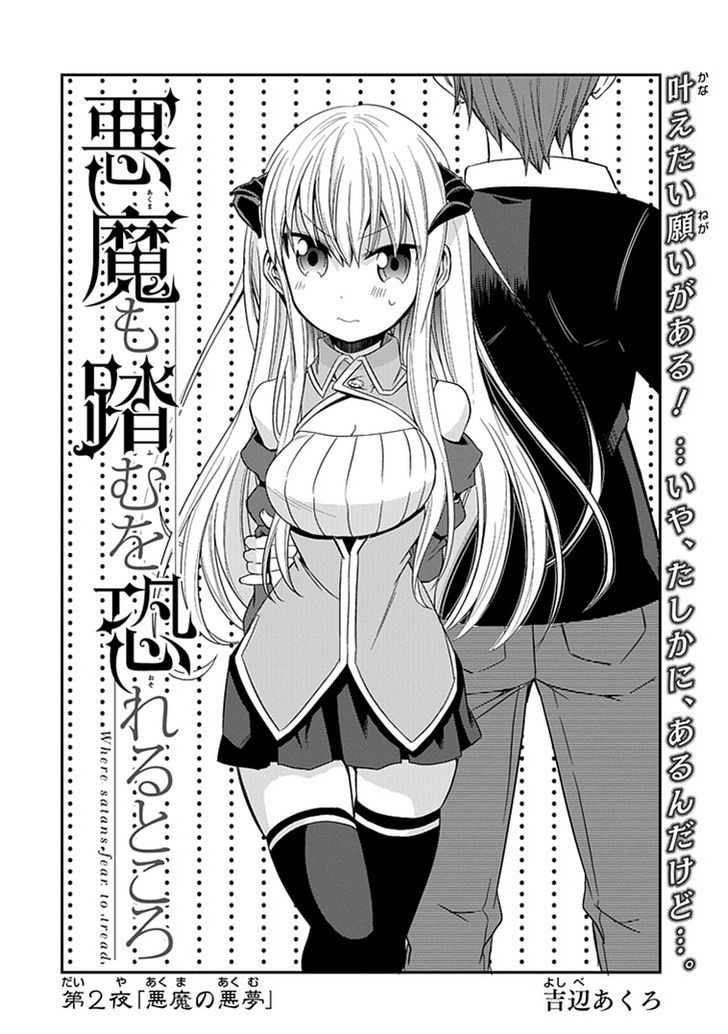 Akuma Mo Fumu O Osoreru Tokoro Chapter 2 #1