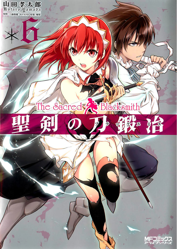 Seiken No Katanakaji Chapter 24 #3