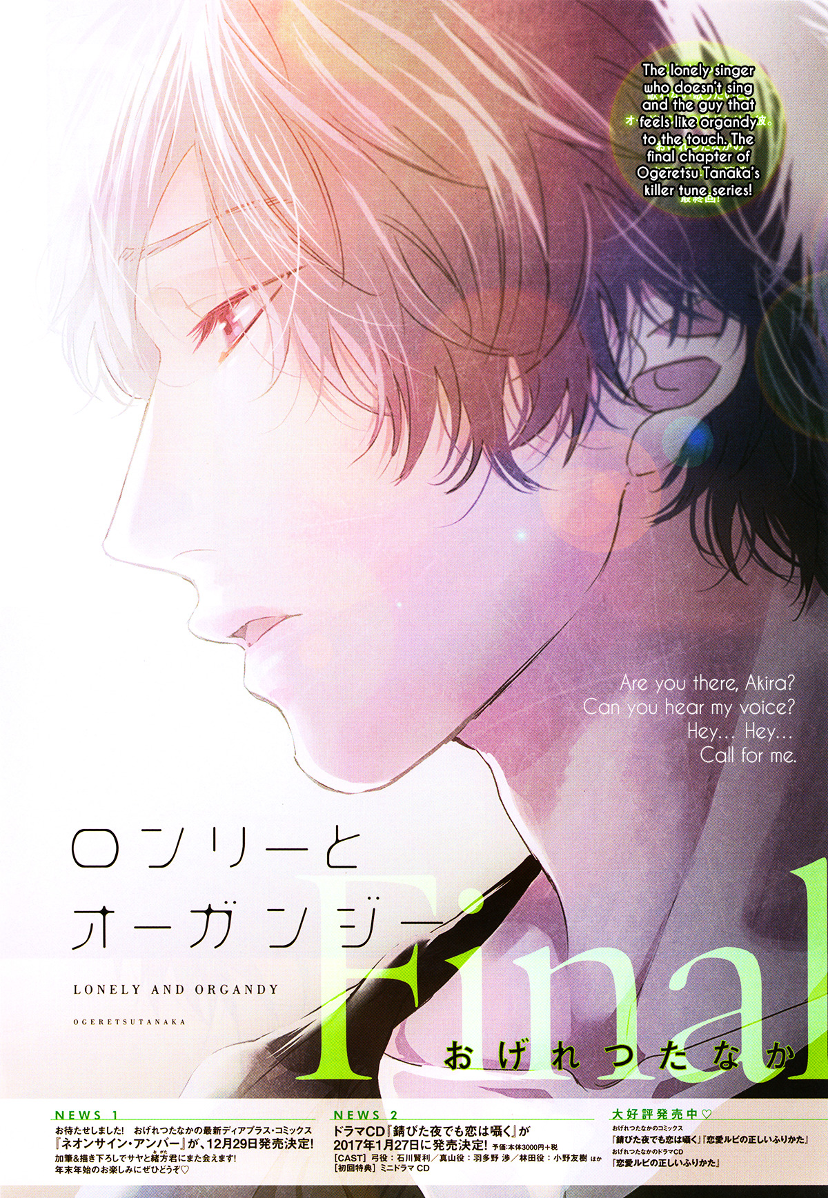 Lonely To Organdy Chapter 5 #3