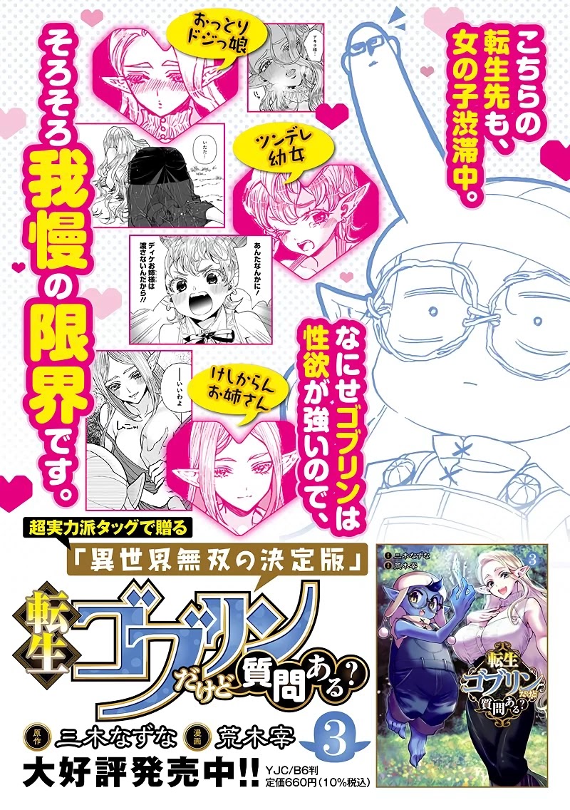 Tensei Goblin Dakedo Shitsumon Aru? Chapter 30 #2