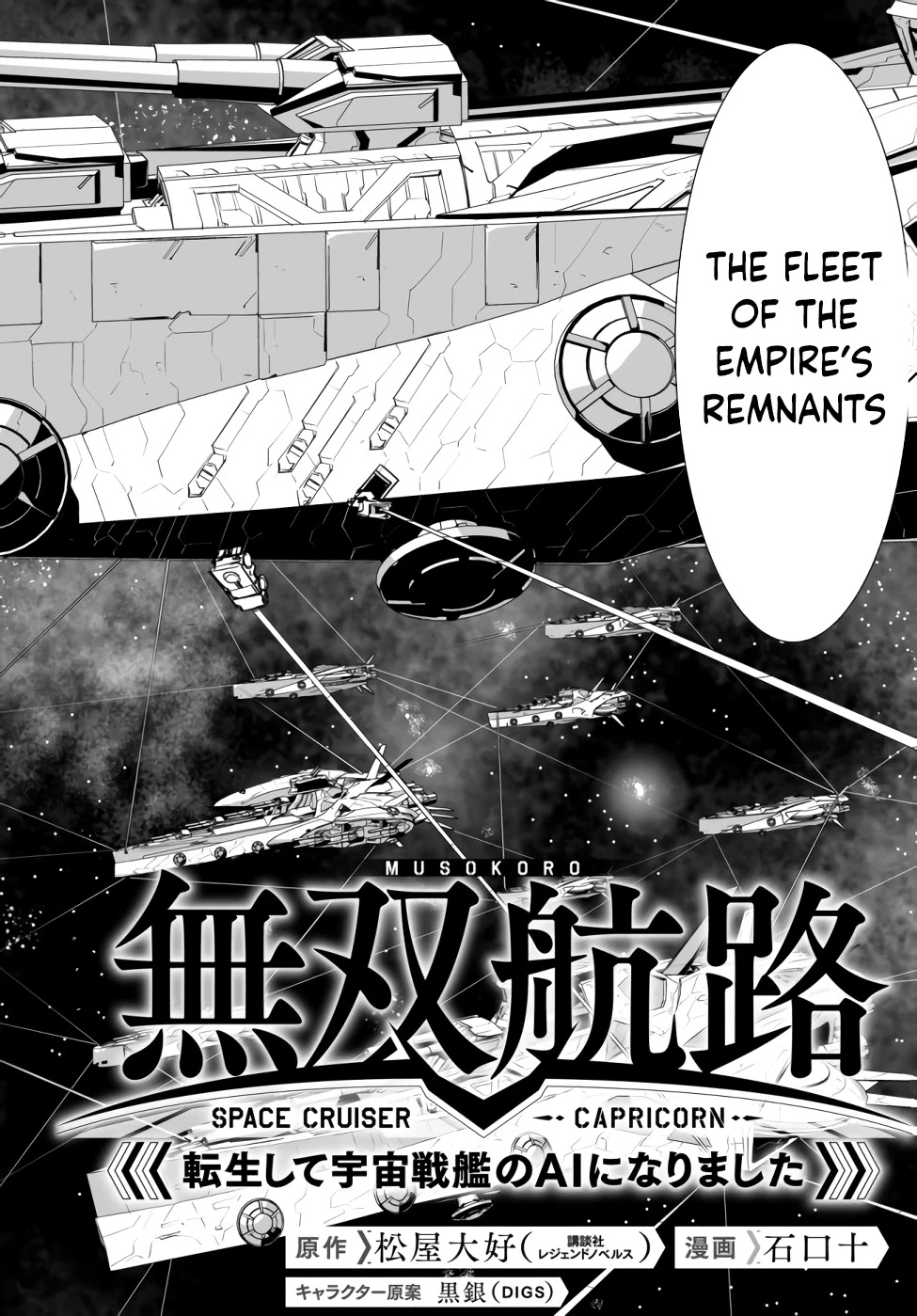 Unparalleled Path ~ Reincarnated As The Ai For A Space Battleship ~ Chapter 5 #5