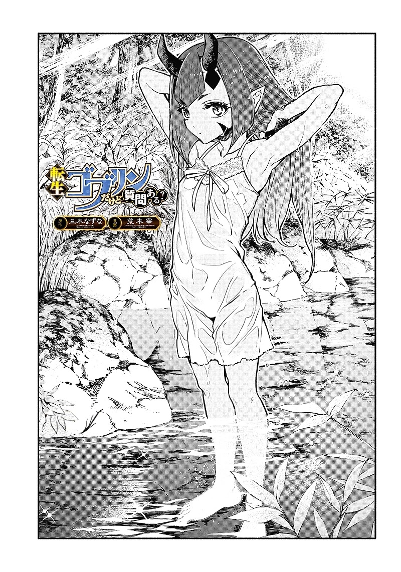 Tensei Goblin Dakedo Shitsumon Aru? Chapter 11 #2