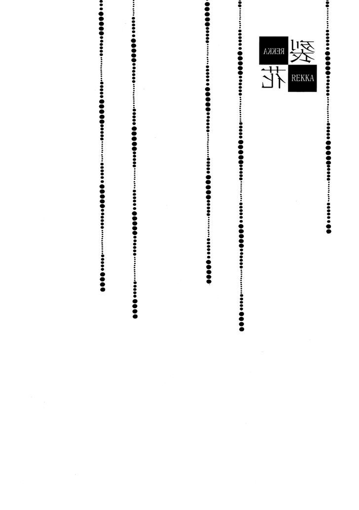 Rekka (Monzen Yayohi) Chapter 1 #7