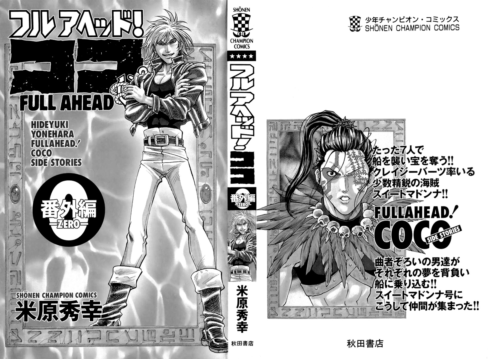 Full Ahead! Coco Bangai Hen Chapter 15.2 #3