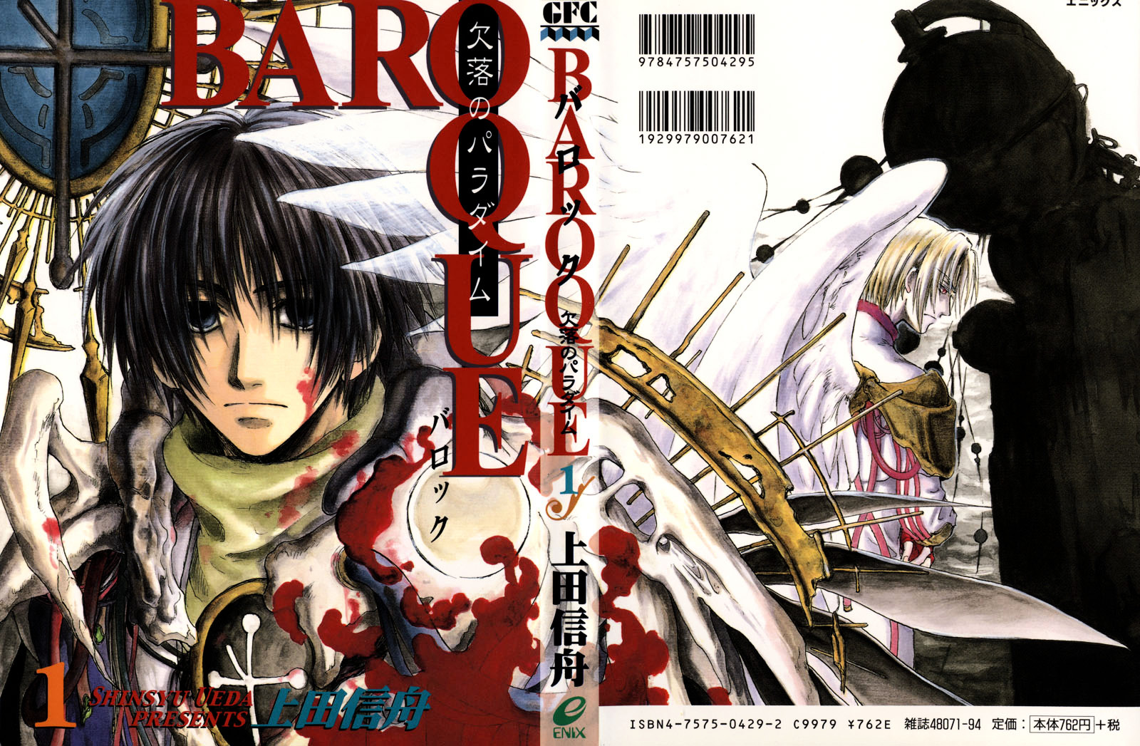 Baroque - Ketsuraku No Paradigm Chapter 1 #1